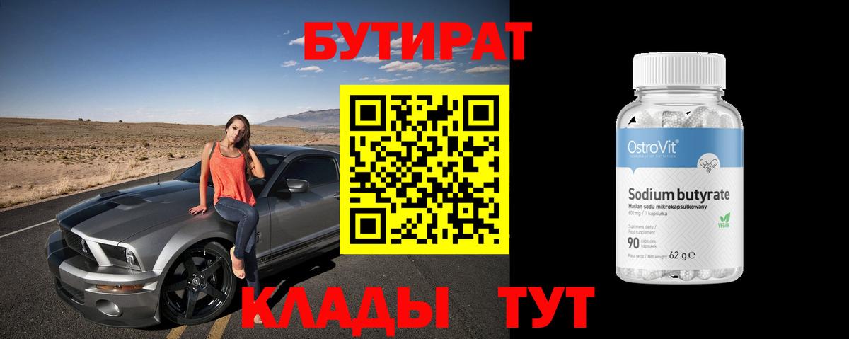 Татарск  БУТИРАТ  Вход с VPN  БУТИРАТ Butirat 