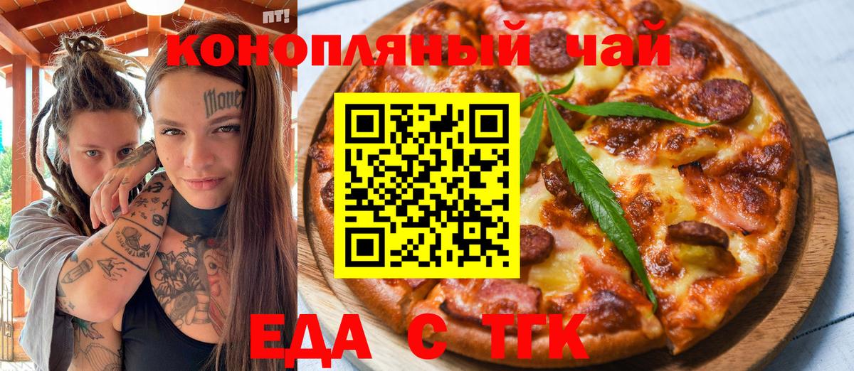Татарск  Печенье с ТГК марихуана  Вход с VPN 