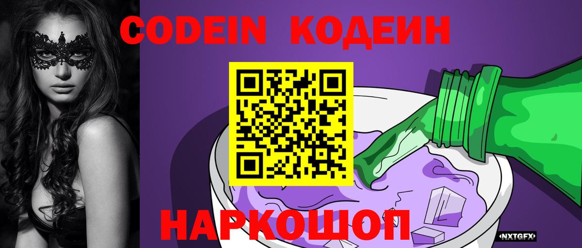 Татарск  Кодеин напиток Lean (лин)  Вход с VPN  Кодеиновый сироп Lean Purple Drank 