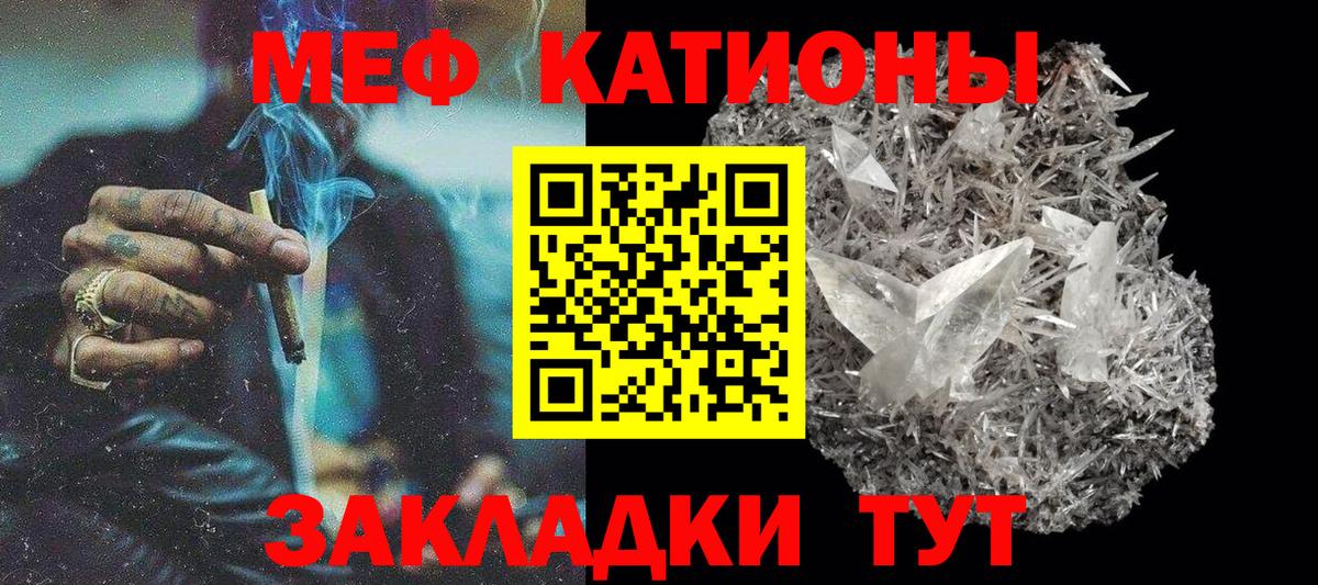 Меф мяу мяу Татарск