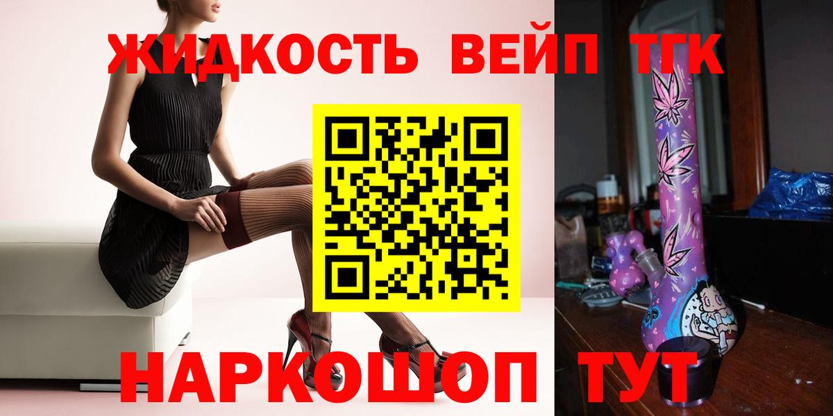 ТГК вейп Татарск